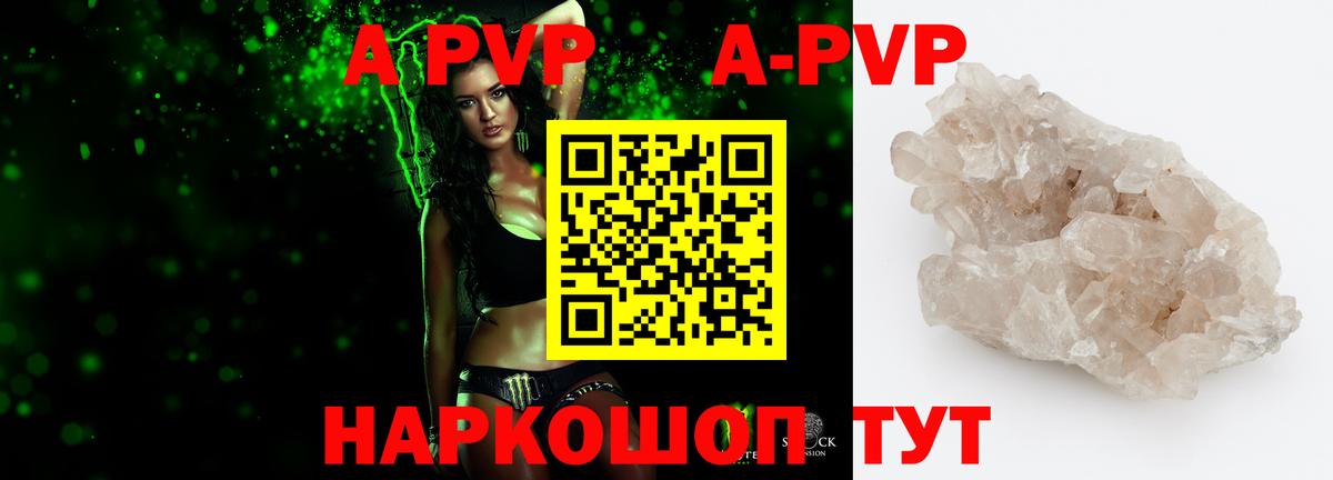 APVP Соль  A PVP Crystall  A-PVP СК  Жигулёвск 