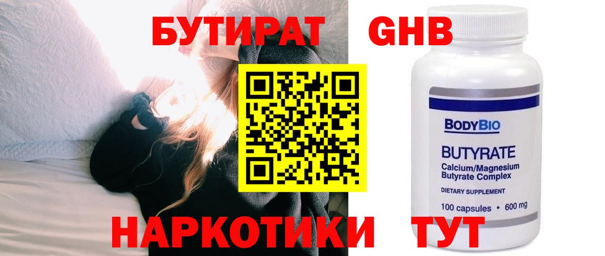 БУТИРАТ вода  Жигулёвск 