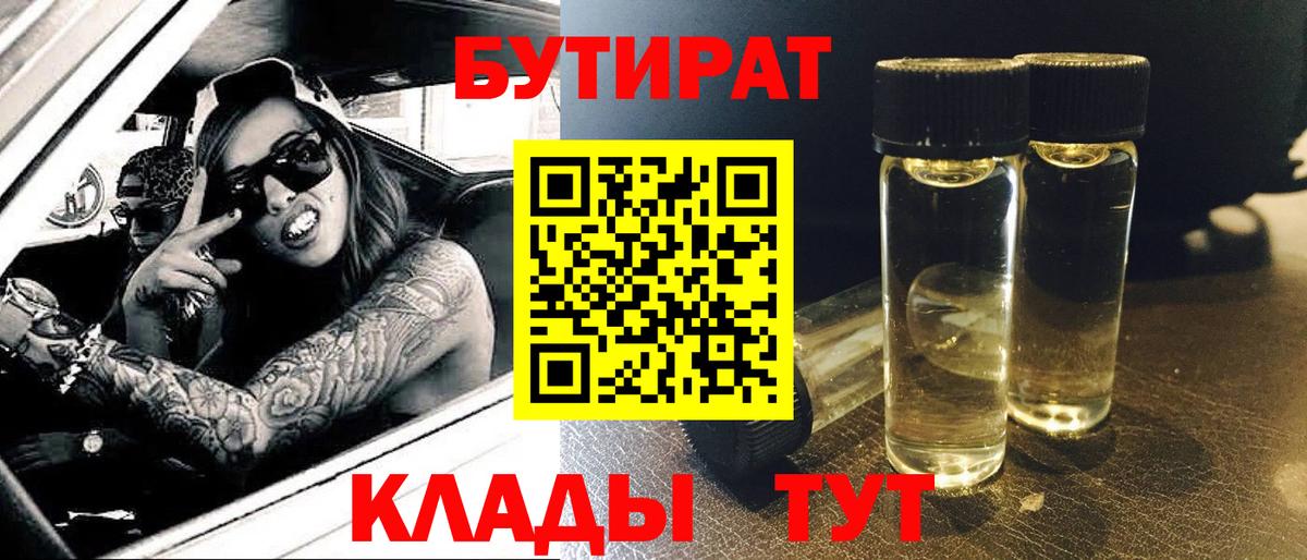 БУТИРАТ GHB Жигулёвск