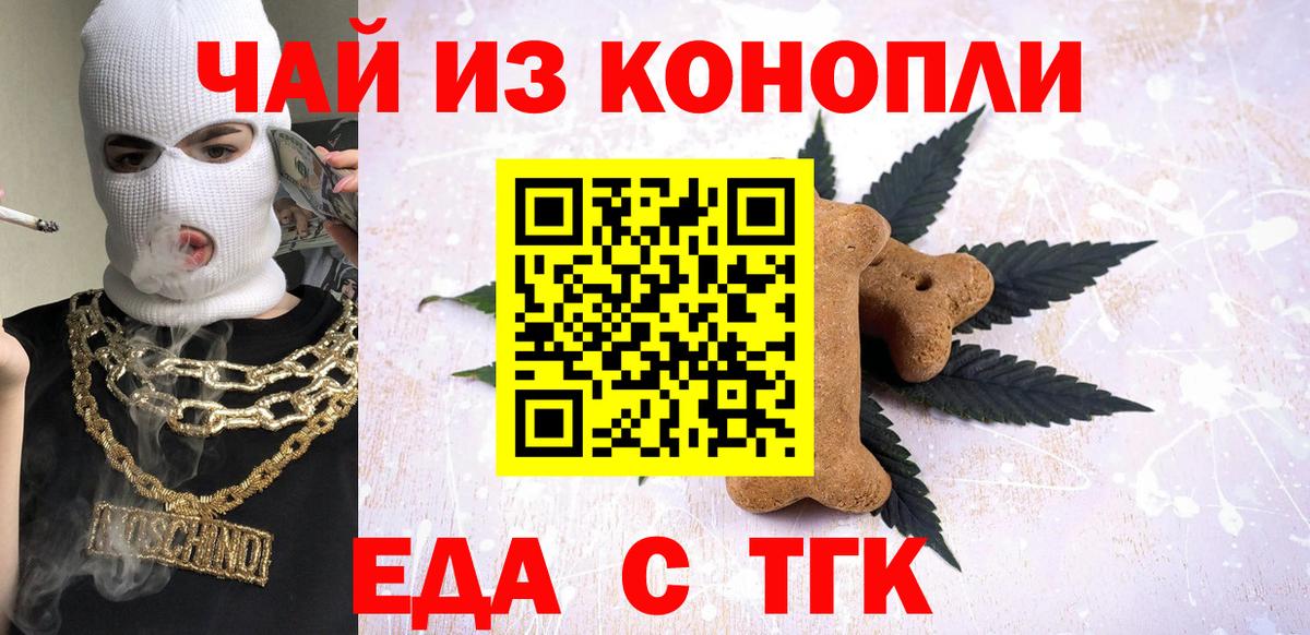 Печенье с ТГК конопля Жигулёвск