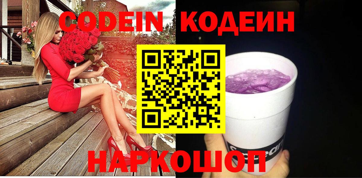 Codein Purple Drank Жигулёвск