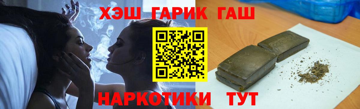 ГАШ hashish  Гашиш  Жигулёвск  ГАШ Premium  Вход с VPN 