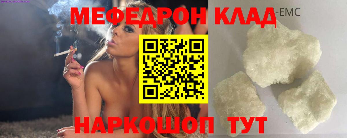 МЕФ VHQ  Мефедрон  Жигулёвск  Мефедрон кристаллы  Вход с VPN  МЯУ-МЯУ 