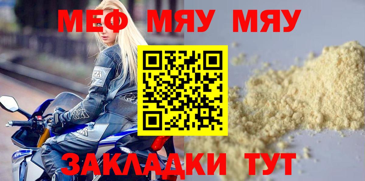 Мефедрон мяу мяу  Мефедрон  МЯУ-МЯУ mephedrone  Жигулёвск  Мефедрон 