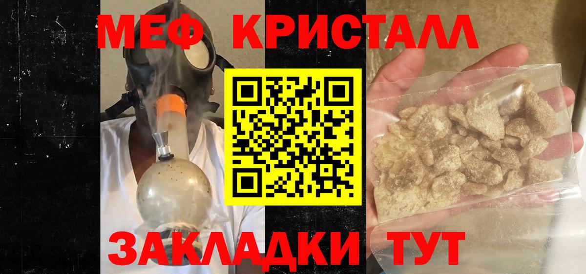 Мефедрон кристаллы Жигулёвск