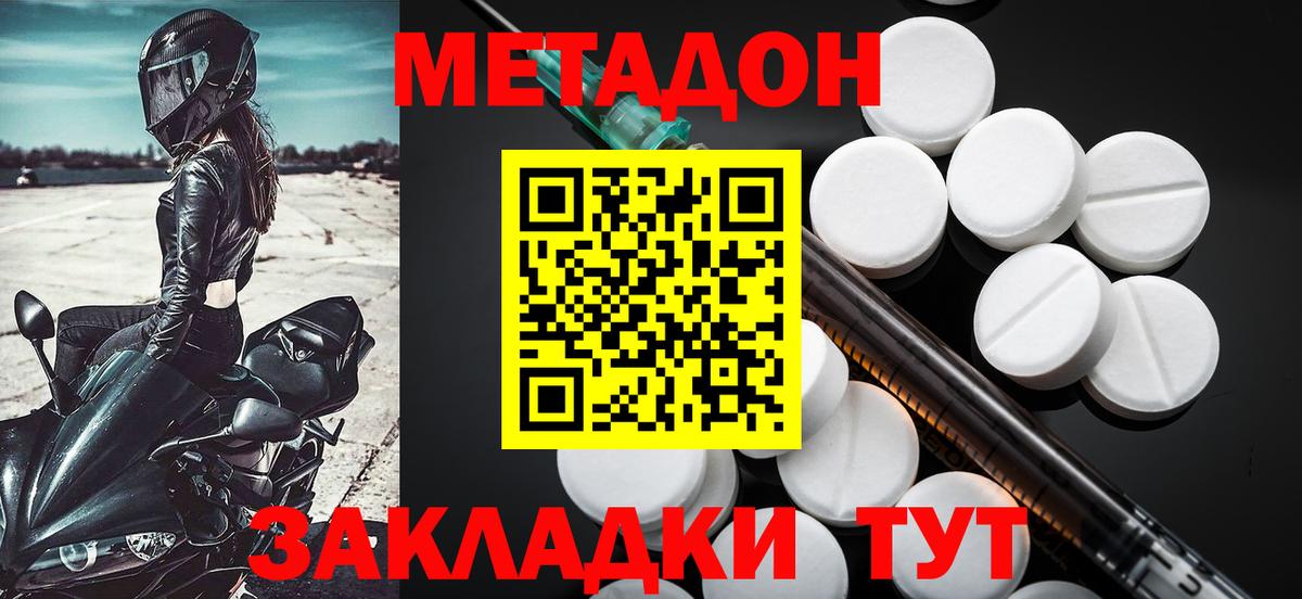 МЕТАДОН methadone  Вход с VPN  Жигулёвск 
