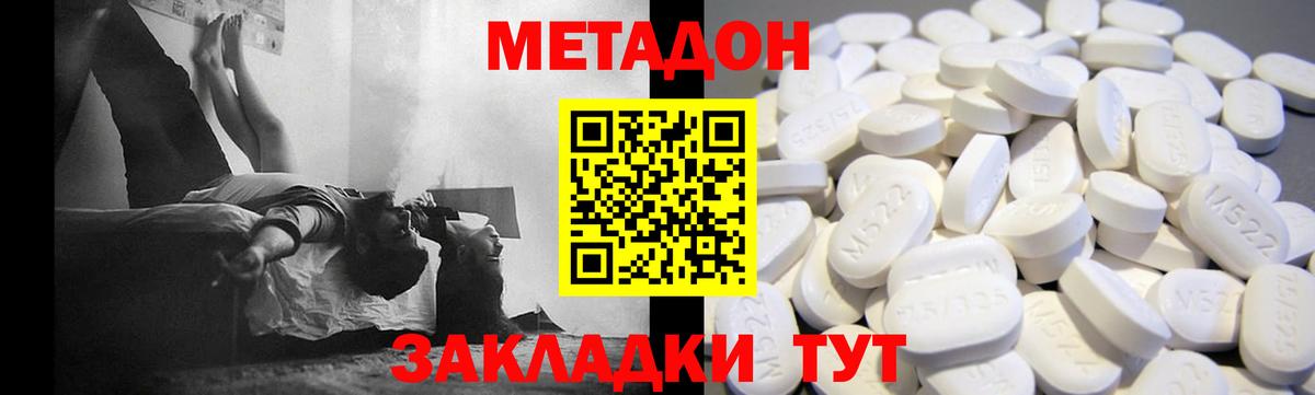 МЕТАДОН VHQ Жигулёвск